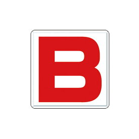 通り芯表示(カラー鋼板)　［B］　J66-B