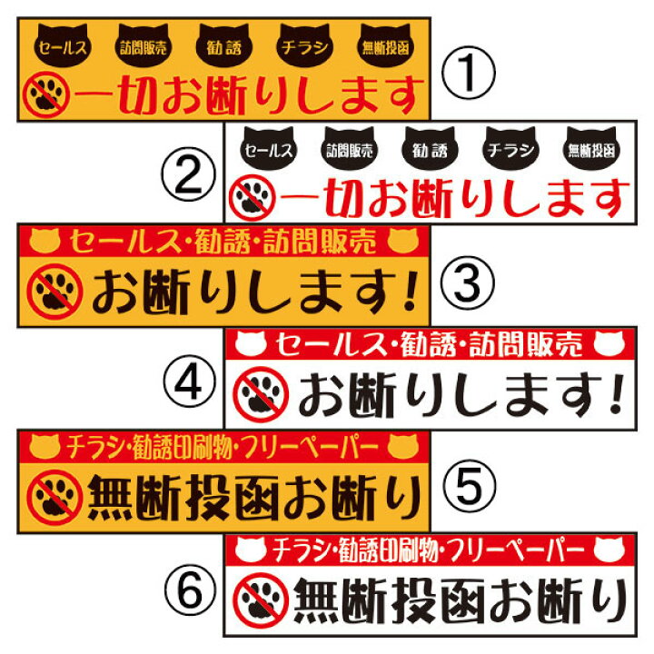 楽天市場 お断りします 郵便ポスト セールス チラシ フリーペーパー 勧誘 訪問販売 無断投函 50 0 マグネット 猫イラスト ヨコ型 資材 印刷のルネ 楽天市場店 楽天市場 お断りします 郵便ポスト セールス チラシ フリーペーパー 勧誘 訪問販売 無断投函 50 0 マグネット 猫イラスト ヨコ型 資材 印刷のルネ 楽天市場店