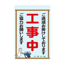 楽天市場 工事看板イラストの通販