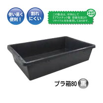 楽天市場】プラ箱 80リットルの通販