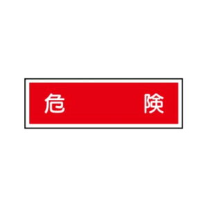 �W�� �댯 100×300 E12