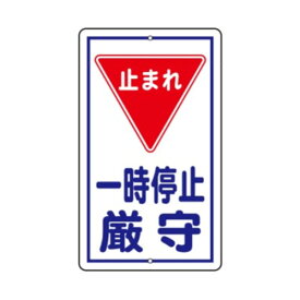 楽天市場 一時停止 標識の通販 楽天市場 一時停止 標識の通販