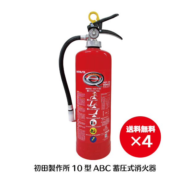 熱い販売 消火器 2023年製 10型 蓄圧式 ABC消火器 4本