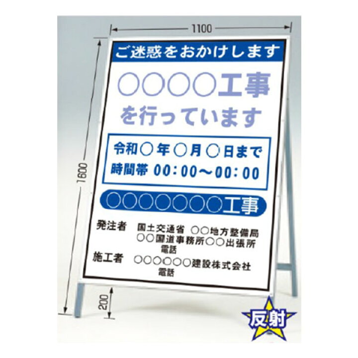 楽天市場】公共工事用立看板 全面反射立看板 自立型 工事中看板(国土 