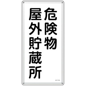 ���h�E�댯���W���@�댯�����O�������@KHT-7SS�@600×300mm�@053407�@���{�Ώ\��