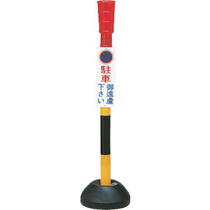 ���ԋ֎~�p�|�[���@���Ԍ䉓���������@PC-1�@1100mm�@117001�@���{�Ώ\��