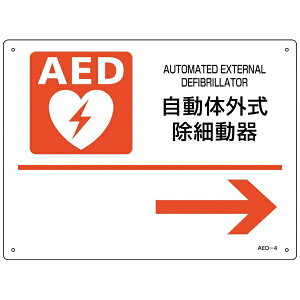 AEDݒuEUW@̊Oד큨@AED-4@225×300mm@366004@{Ώ\