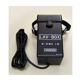 ビックラブ専用電池ボックス　LAV-BOX　ダンレックス