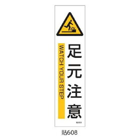 楽天市場 足元注意 ステッカーの通販