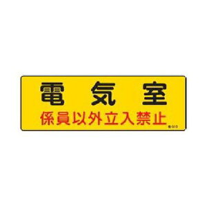 �댯�n�掺�W�� �d�C�� �W���ȊO�����֎~ 100×300 �Ώ\�� ��G13 060013