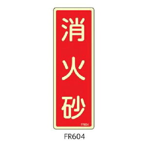 ���Ί��W�� ���΍� 240×80 �Ώ\�� FR604 066604