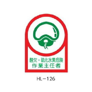 �w�����b�g�p�X�e�b�J�[ �_���E�������f�댯��Ǝ�C�� 35×25mm 10��1�g �Ώ\�� HL-126 233126