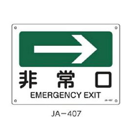 楽天市場 非常口の通販