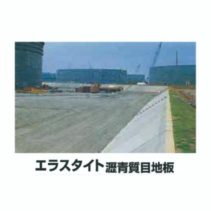 楽天市場】AOI エラスタイト 瀝青質目地板 20mm 1枚 : 資材・印刷の 