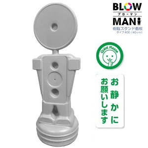 BLOW MAN  ^Cv400 40cm Âɂ肢܂ CgO[ X^hŔ l^   ēW U O u[}