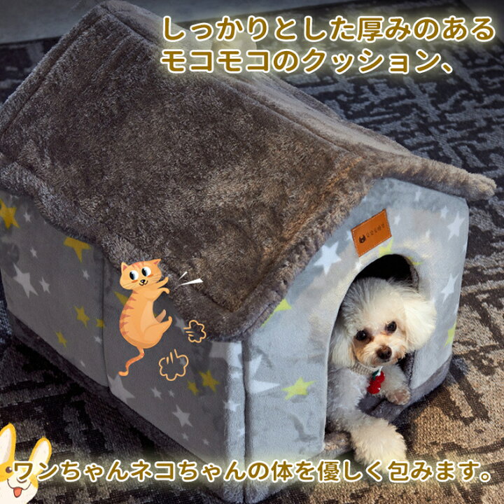 楽天市場 ペット ハウス 犬 ハウス ドーム型 おしゃれ 室内用 水洗え 折りたたみ 滑り止め 収納可能 冬 暖かい 保温防寒 ぐっすり眠れる 小型犬用 ペット用品 ふわふわ ふかふか Runelves