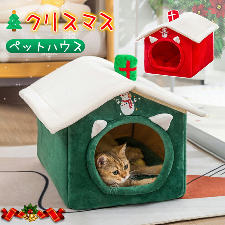 楽天市場 ペット ハウス 犬 ハウス 猫 ドーム型 おしゃれ 室内用 水洗え 折りたたみ 滑り止め 収納可能 冬 暖かい 保温防寒 小型犬 ペット用品 ふわふわ ふかふか ペットハウス ペットベット クッション 犬ベット 猫ベッド Runelves