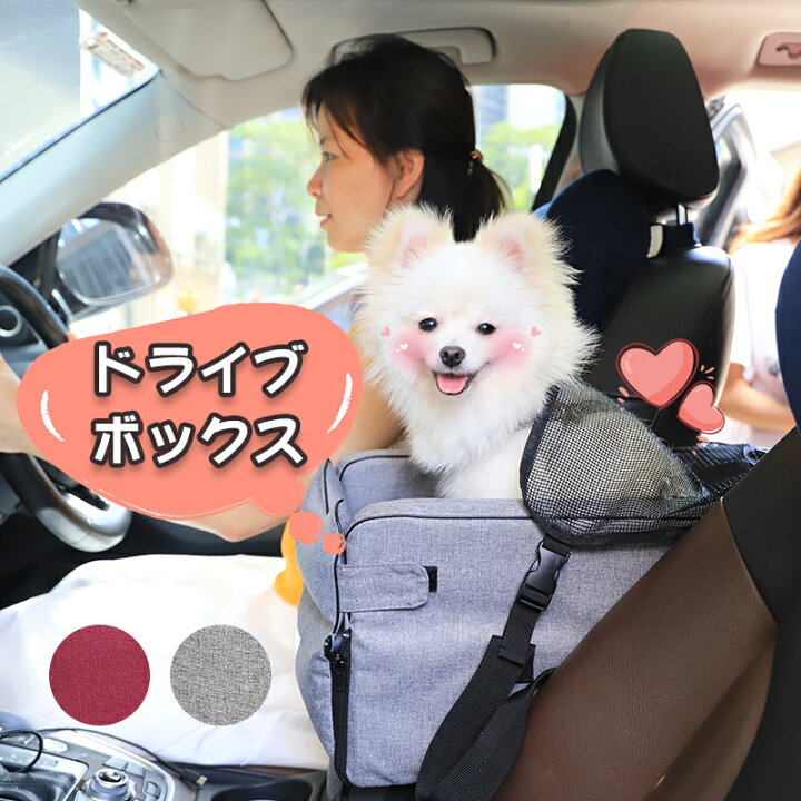 楽天市場 ドライブボックス ドライブベット 小型犬 2way ペット用品 車載 肘掛け アームレスト カー用品 キャリー 車用 いぬ ドライブ用品 外出 旅行 安全 便利 お出かけ アウトドア 6kgまで Runelves