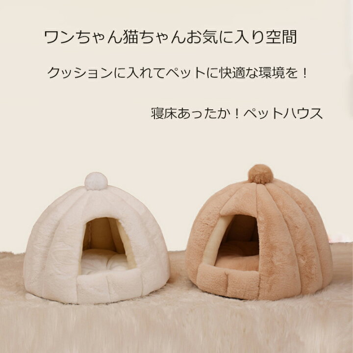 送料無料 一部地域を除く 送料無料 ペットハウス ペットベッド ドームハウス ドーム型ベッド 犬用 クッション 犬用ベッド 室内 室内用 犬 猫 小型犬 洗える大人気 四季兼用 Settefibra Com Br