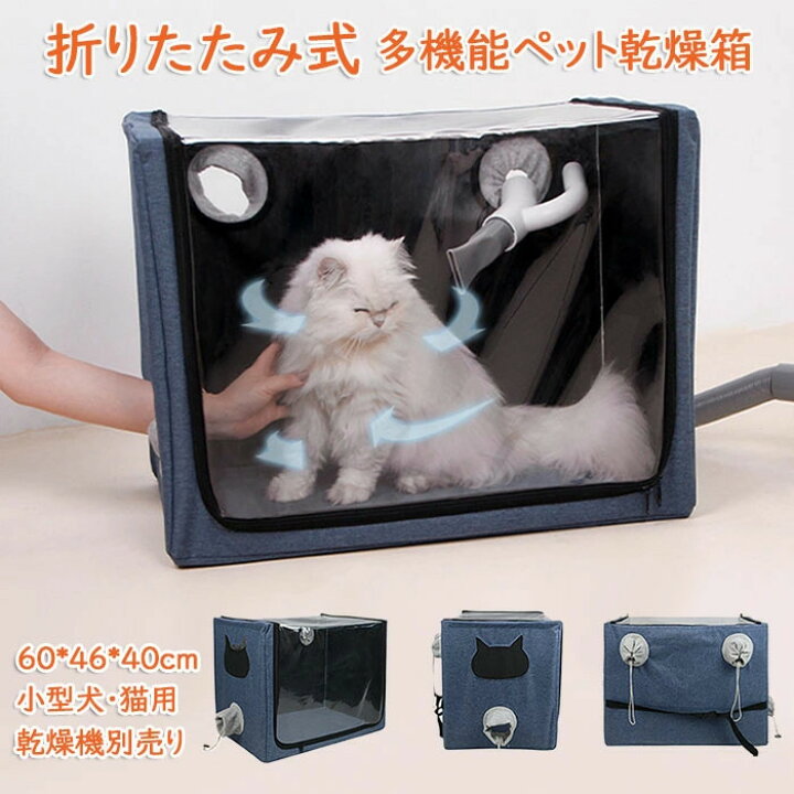 楽天市場】ペット用霧化ボックス 酸素室用ケージ ペット乾燥箱 