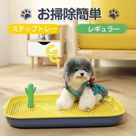 ペット 犬用トイレ 小型犬 トイレワイドトレーニング マットフレームと犬用　トレイボックス　屋内/屋外