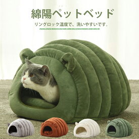 ペットハウス 猫用ベッド ペットベッド 犬 猫用ベッド ペット用 ペットベッド 犬 猫用品 クッション付き 可愛い 暖かい 室内 寝具 秋 冬 ネコ ねこ