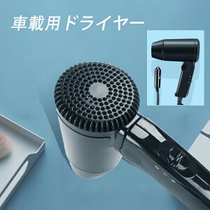 ポータブル ヘアドライヤーの通販 価格比較 価格 Com ポータブル ヘアドライヤーの通販 価格比較 価格 Com