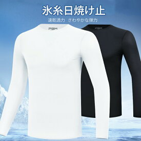 【SS期間限定！5％OFFクーポン】ゴルフ インナーメンズ 春夏 UVカット アンダーウェア 長袖 uvカット 冷感 日焼け止め ゴルフシャツ ゴルフウェア 吸汗速乾 紫外線対策 薄手 スポーツウェア メンズ ハイネック 長袖インナー スポーツ 登山 バスケットボール 野球