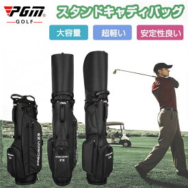 PGM キャディーバッグ メンズ 男子 軽量タイプ 持ち運びやすい スポーツ ゴルフ バック 長持ち 耐久性 高品質 多機能 大容量 シンプル 軽量モデル ゴルフバッグ