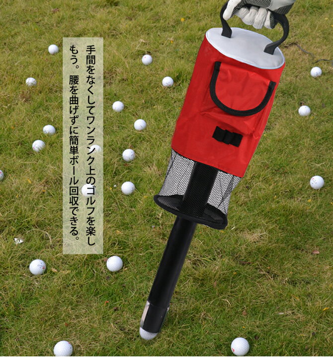 楽天市場 ゴルフ用 ボールキャッチャー 簡単 拾い上げ 50球 バッグ付 回収 収集器 腰痛 退散 負担 かご ゴルフアクセサリー 大容量 シャッグバッグ 集球 ゴルフボール Runelves