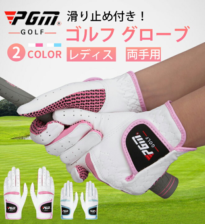 楽天市場 Pgm ゴルフ グローブ レディース スポーツ 両手用 グリップ力向上 耐久性 特殊繊維 伸縮性 通気性 スポーツ 全天候型 プレゼント Runelves