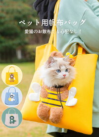 小型犬猫用キャリーバック キャリーバッグ ペットキャリー ペットのリュックサック おしゃれ お出かけ お散歩 大容量 アウトドア 手提げ 型掛け 2way かわいい アウトドア 旅行 機内持ち込み