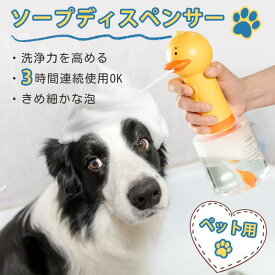 ペット用 ソープディスペンサー 泡 泡立て 犬 猫 お風呂用品 400ml半透明ボトル Type-C充電式 IPX6防水 低騒音 バス シャワー シャンプー節約 ペット用シャワー・バス用品 犬用 猫用 泡タイプ