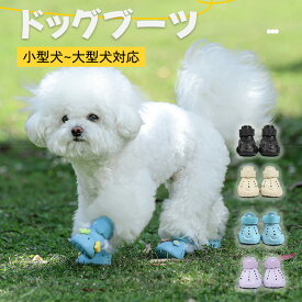 犬 靴 履かせやすい 脱げない ドッグシューズ 夏 犬用ブーツ 犬用靴 犬用シューズ 肉球 保護め 火傷 防止 滑り止 散歩 雨 夏 犬 冬 雪 お散歩シューズ レインシューズ 犬用靴 犬用サンダル 軽量 通気 小型犬 中型犬 大型犬 介護 ブーツ