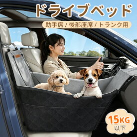★10%OFFクーポン★ 犬 ドライブボックス ドライブベッド 犬用 車 シート ペット 飛び出し防止 15kg 多頭飼い 滑り止め 折り畳み 水洗い可 クッション オックスフォード 猫 ペット用 車用ベッド 犬用 猫用 助手席 後部座席 軽自動車対応 小型犬 中型犬 旅行 お出かけ
