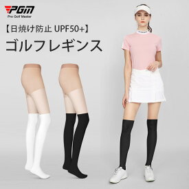 【日焼け防止】ゴルフ レギンス レディース ストッキング タイツ スポーツ 夏 トレンカ 日焼け止め UVカット 接触冷感 吸湿速乾 サラサラ快適 伸縮性 紫外線対策 ゴルフウェア スポーツウェア ニーハイ風 オールインワン アウトドア