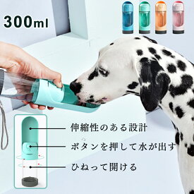 ペット用水筒 ペットウォーターボトル 犬グッズ ペット用品 ペット 水 給水ボトル 皿 水飲み ボトル 犬 ペットボトル ペット給水器 ドライブ 車 散歩 外出 ドライブ 旅行 漏れ防止 ワンタッチ 犬用品猫日用品防災災害 sat
