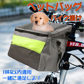 ペット キャリーバッグ ショルダー 2way ドライブのボックス　 ペット用 多機能使用 自転車 旅行 猫 犬 キャリーボックス お散歩 お出かけ 安全 自転車対応 犬用 猫用 旅行 病院 斜めがけ