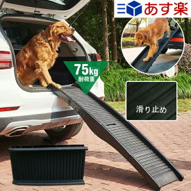 楽天市場 スロープ 車 犬用品 ペット ペットグッズ の通販