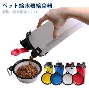 ペットボウル 折りたたみ式 シリコン ボウル 両用 犬猫用 二つ折り畳み食器付き 携帯式 持ち運び便利 食器 給水器 給餌器 猫 犬 ウサギ 鳥 ドッグ 散歩 通院 防災 避難 旅行 pet 大容量 軽量 水