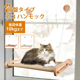 楽天市場 猫 窓 ベッドの通販