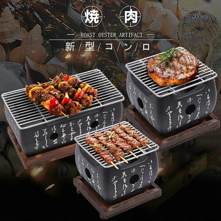 楽天市場】【二種類】卓上型 バーベキューコンロ グリル BBQ コンロ 