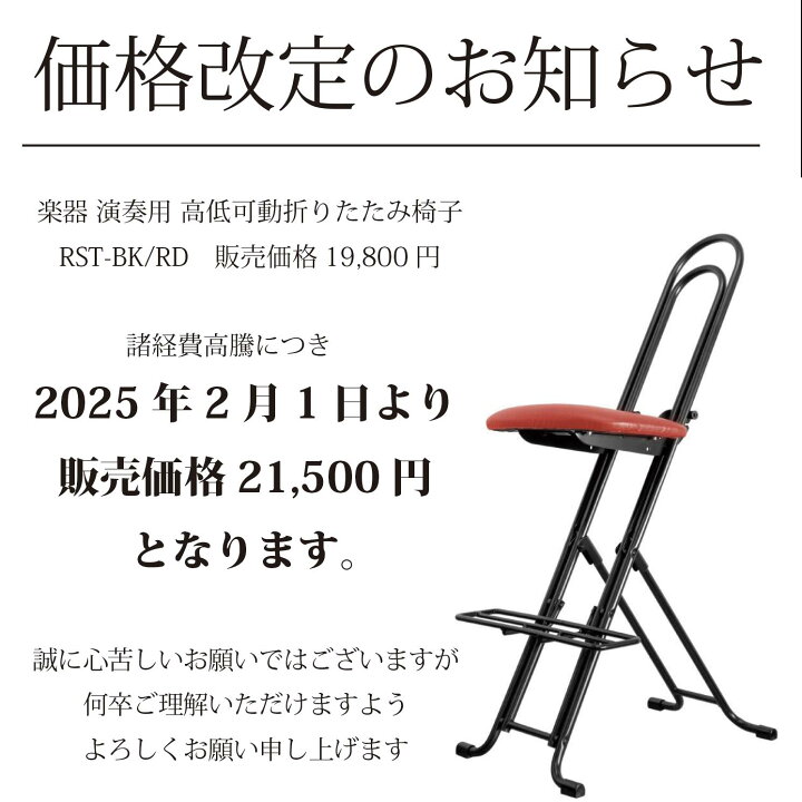 楽天市場】【ルネセイコウ公式店 送料無料 】楽器 演奏用 高低可動 