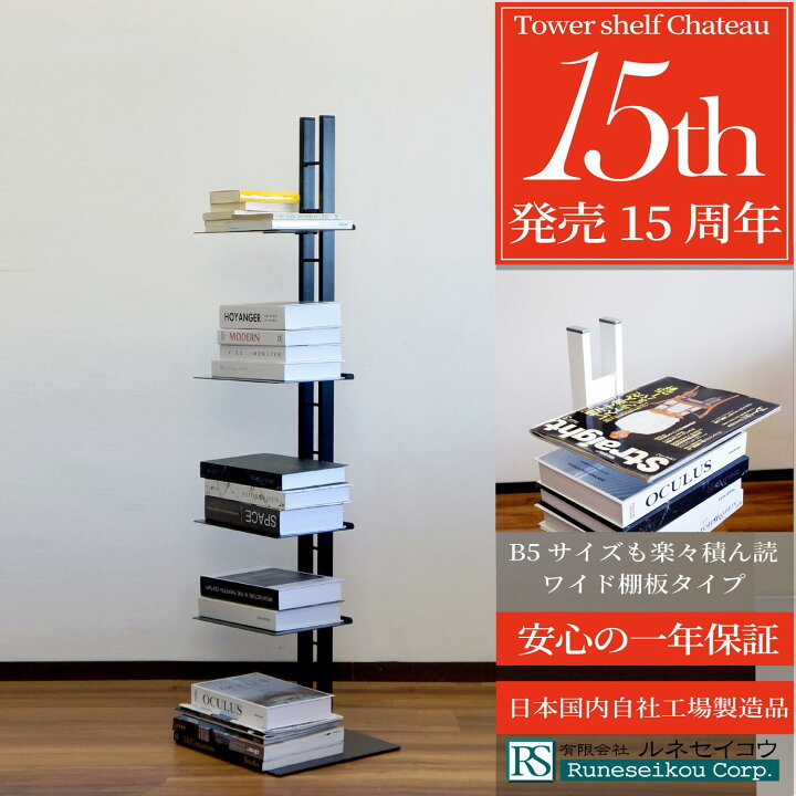 楽天市場】【ルネセイコウ公式店 送料無料 】ワイドタイプ棚板 タワー  