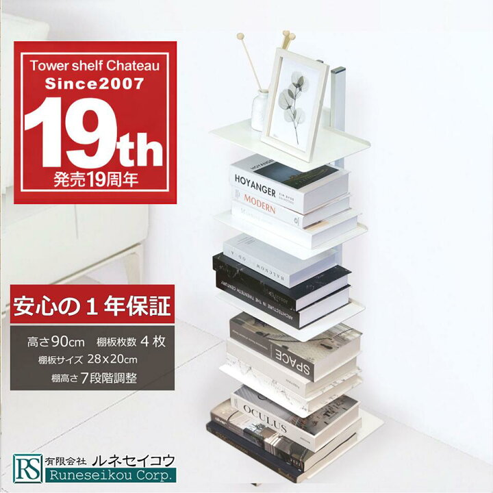 楽天市場】【ルネセイコウ公式店】タワーシェルフシャトー カービン 