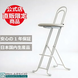 【ルネセイコウ公式店 送料無料】ジャンボベストワークチェア ホワイトモデル 日本製 折りたたみ 頑丈 作業用 演奏用 天体観測 一年保証