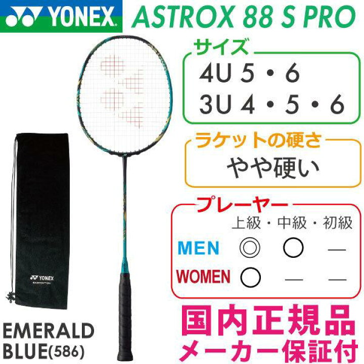 楽天市場】ヨネックス アストロクス88Sプロ 2021 YONEX ASTROX 