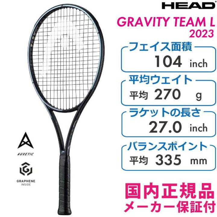 楽天市場】HEAD グラビティチームエル2023 ヘッド GRAVITY TEAM L 