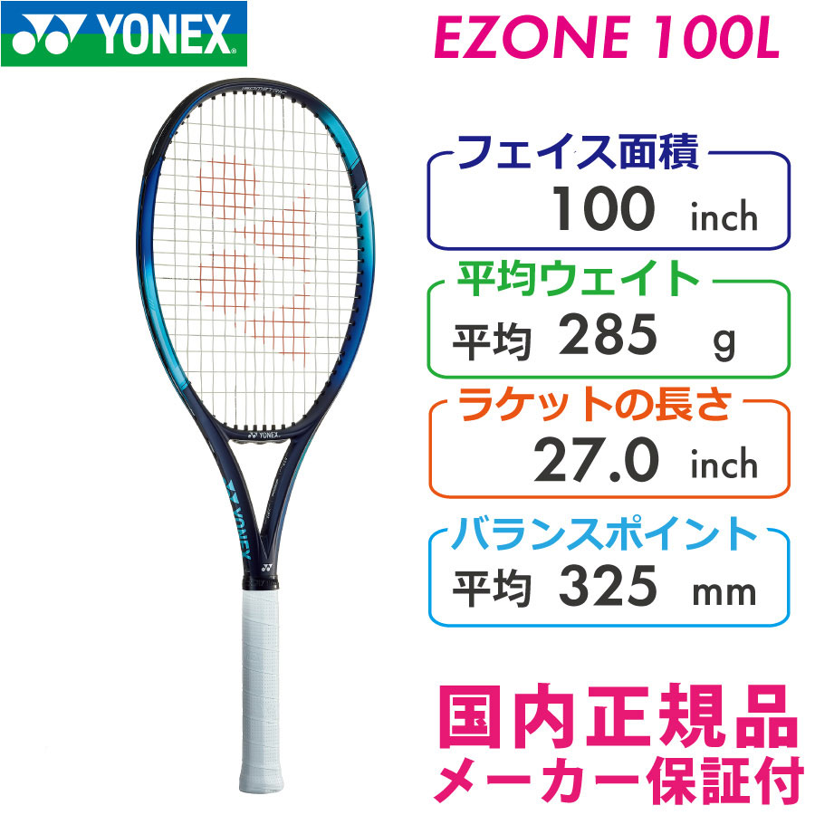 ヨネックスYONEX イーゾーンEZONE100L 2022 最新モデル G1 - 通販