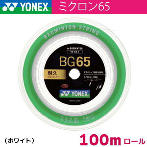 ���l�b�N�X �~�N����65 YONEX MICRON65 BG65-1 100m �o�h�~���g�� �X�g�����O �K�b�g ���[��